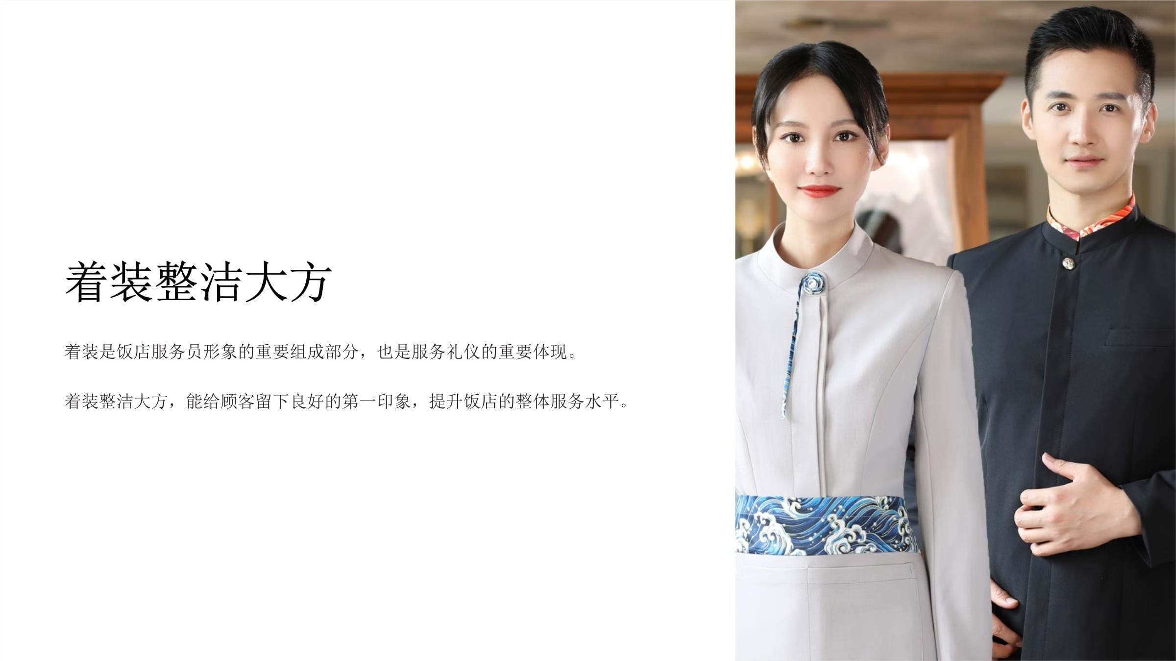 飯店服務(wù)禮儀規(guī)范在會議及展覽服務(wù)中的應(yīng)用與精進